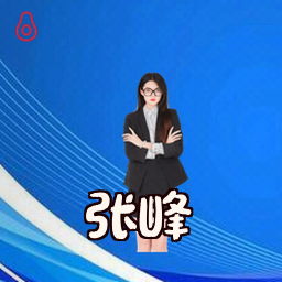 张峰